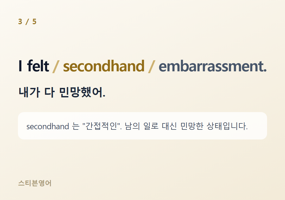 I felt secondhand embarrassment. — 내가 다 민망했어.