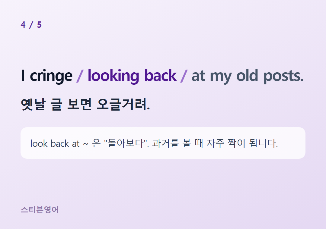 I cringe looking back at my old posts. — 옛날 글 보면 오글거려.