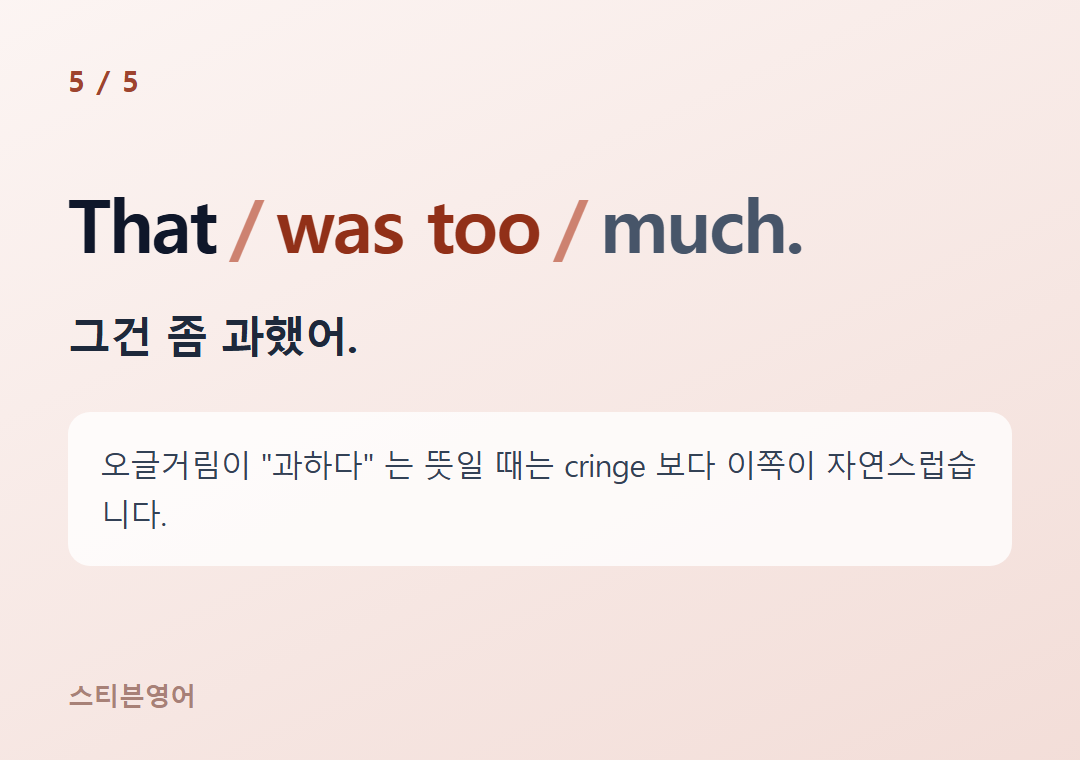 That was too much. — 그건 좀 과했어.