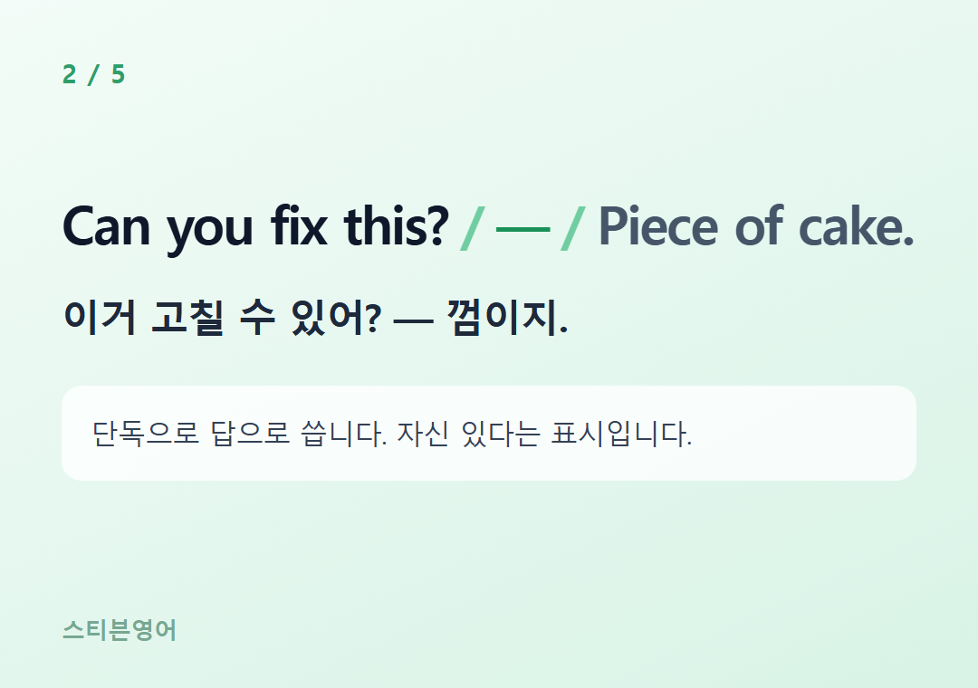 Can you fix this? — Piece of cake. — 이거 고칠 수 있어? — 껌이지.