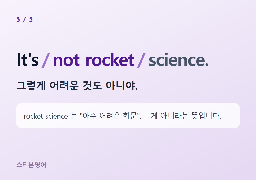 It's not rocket science. — 그렇게 어려운 것도 아니야.