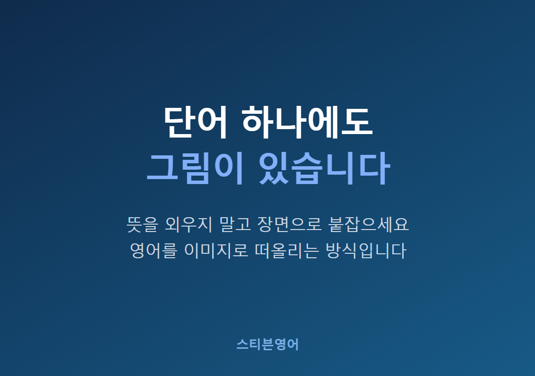 단어 하나에도그림이 있습니다