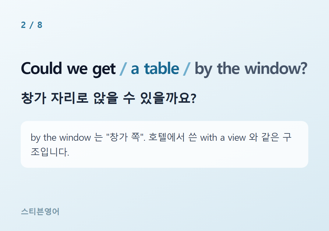Could we get a table by the window? — 창가 자리로 앉을 수 있을까요?