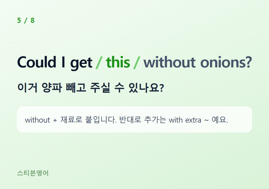 Could I get this without onions? — 이거 양파 빼고 주실 수 있나요?