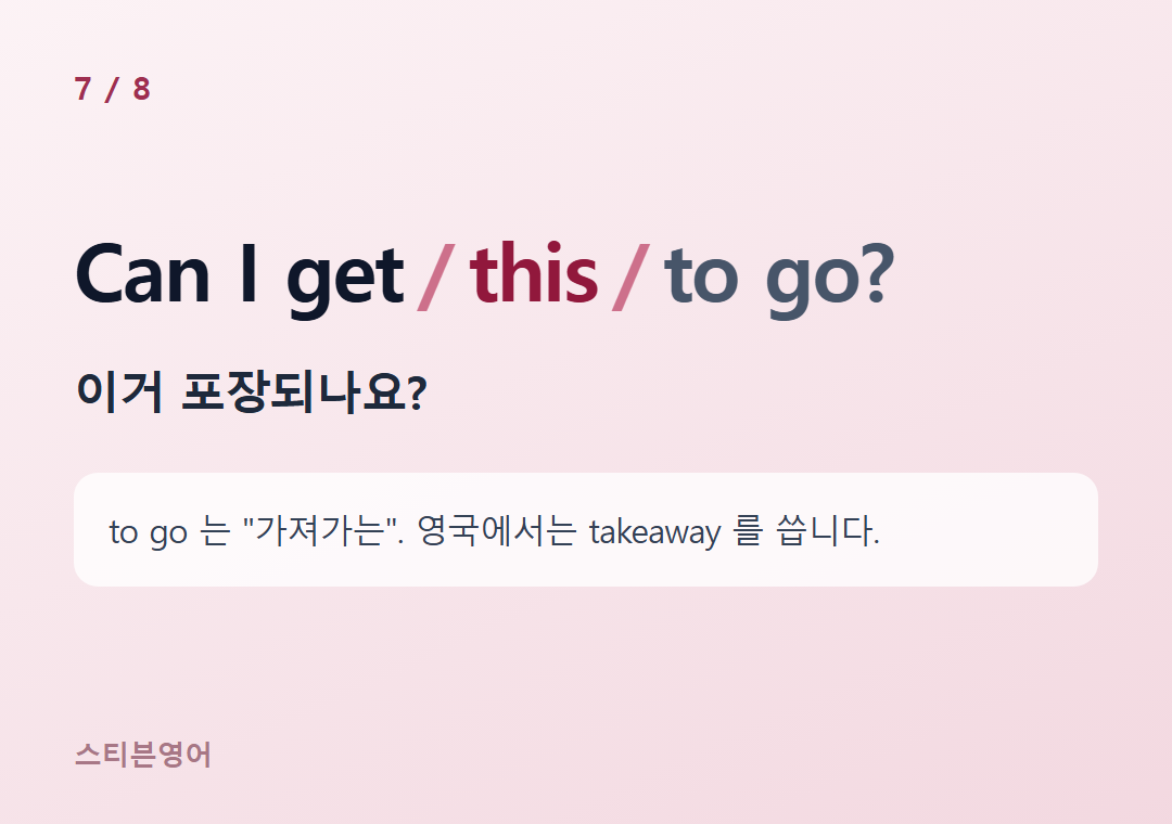 Can I get this to go? — 이거 포장되나요?