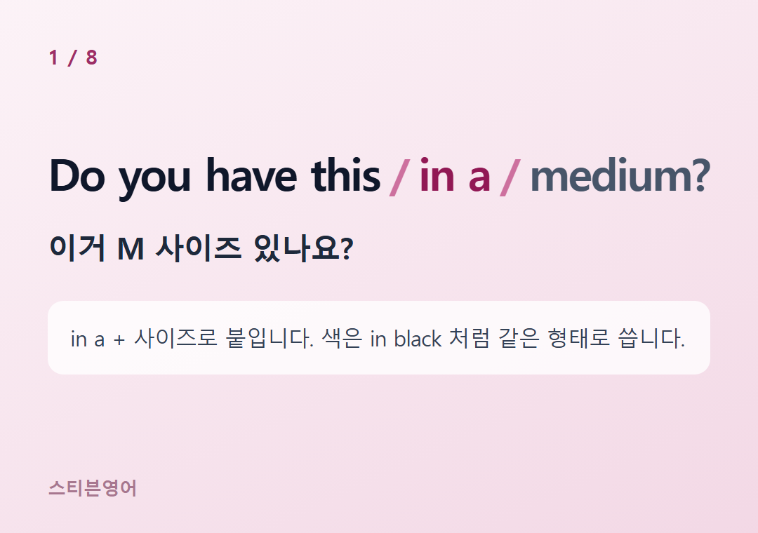 Do you have this in a medium? — 이거 M 사이즈 있나요?