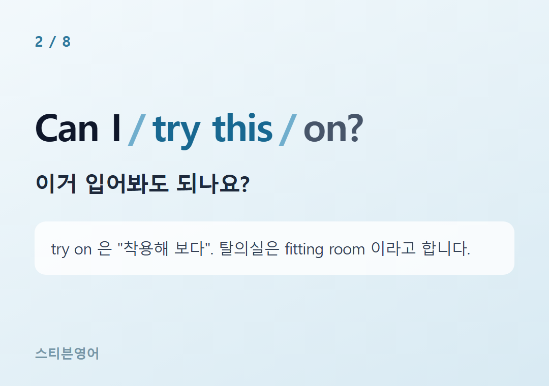 Can I try this on? — 이거 입어봐도 되나요?