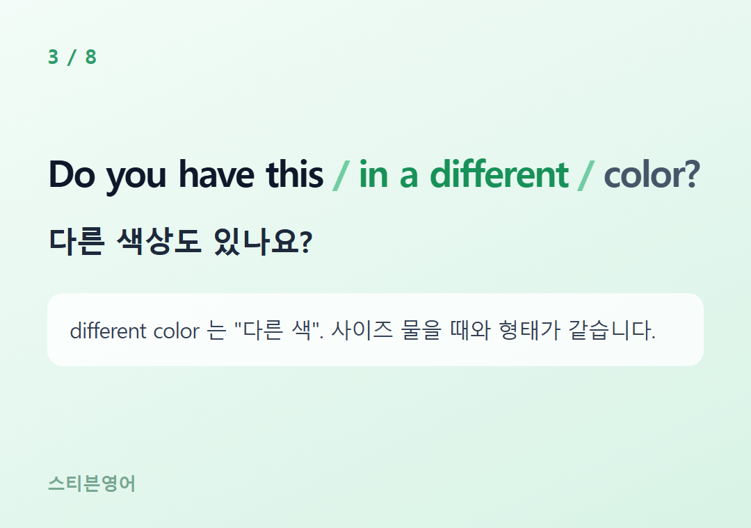 Do you have this in a different color? — 다른 색상도 있나요?