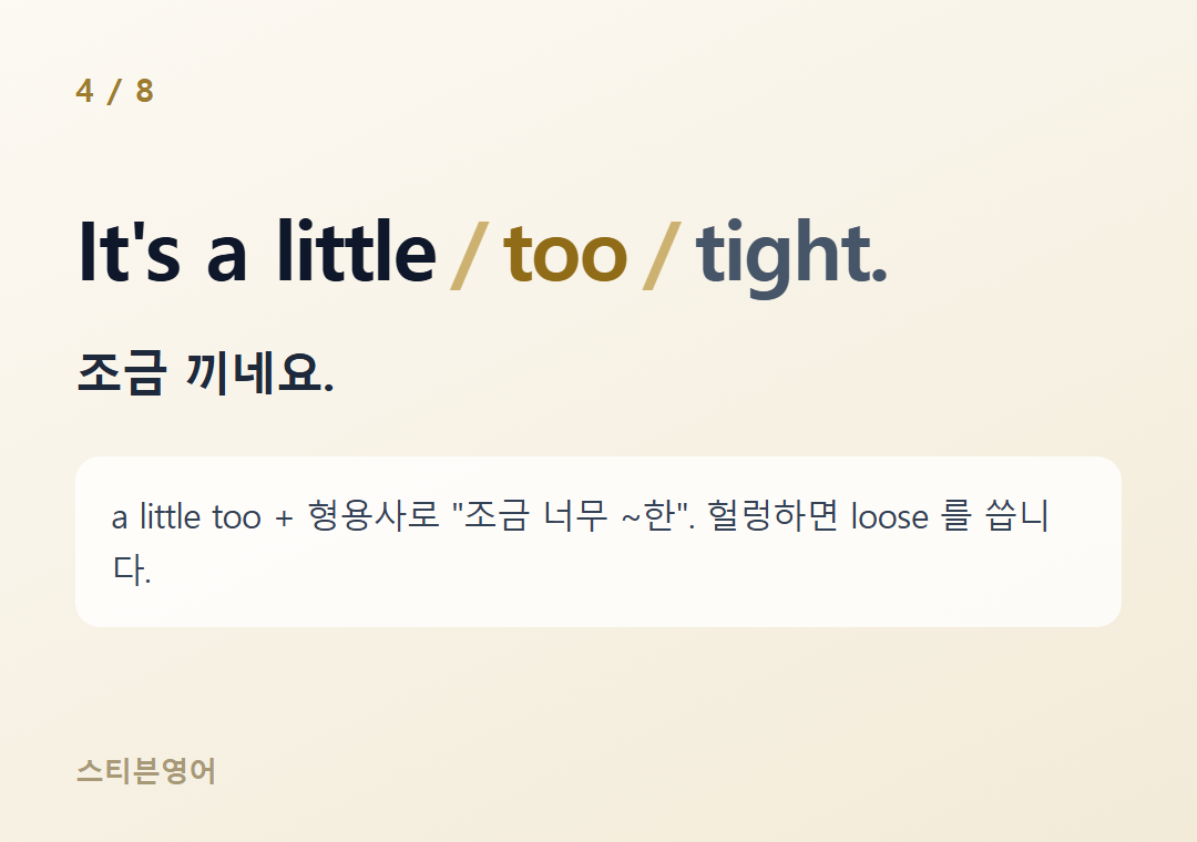 It's a little too tight. — 조금 끼네요.
