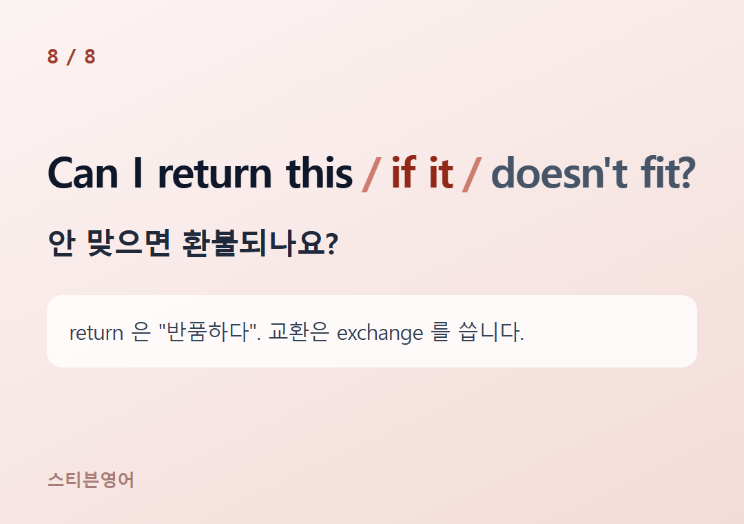 Can I return this if it doesn't fit? — 안 맞으면 환불되나요?