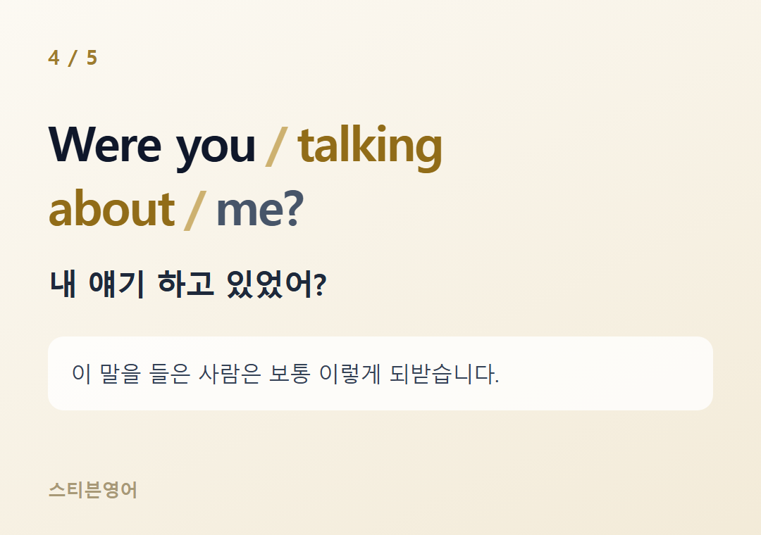 Were you talking about me? — 내 얘기 하고 있었어?