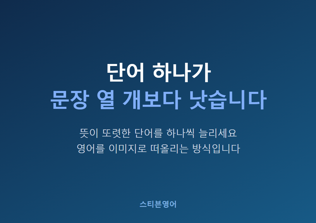 단어 하나가문장 열 개보다 낫습니다