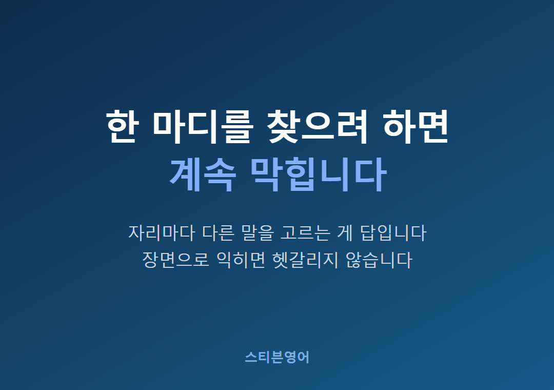 한 마디를 찾으려 하면계속 막힙니다