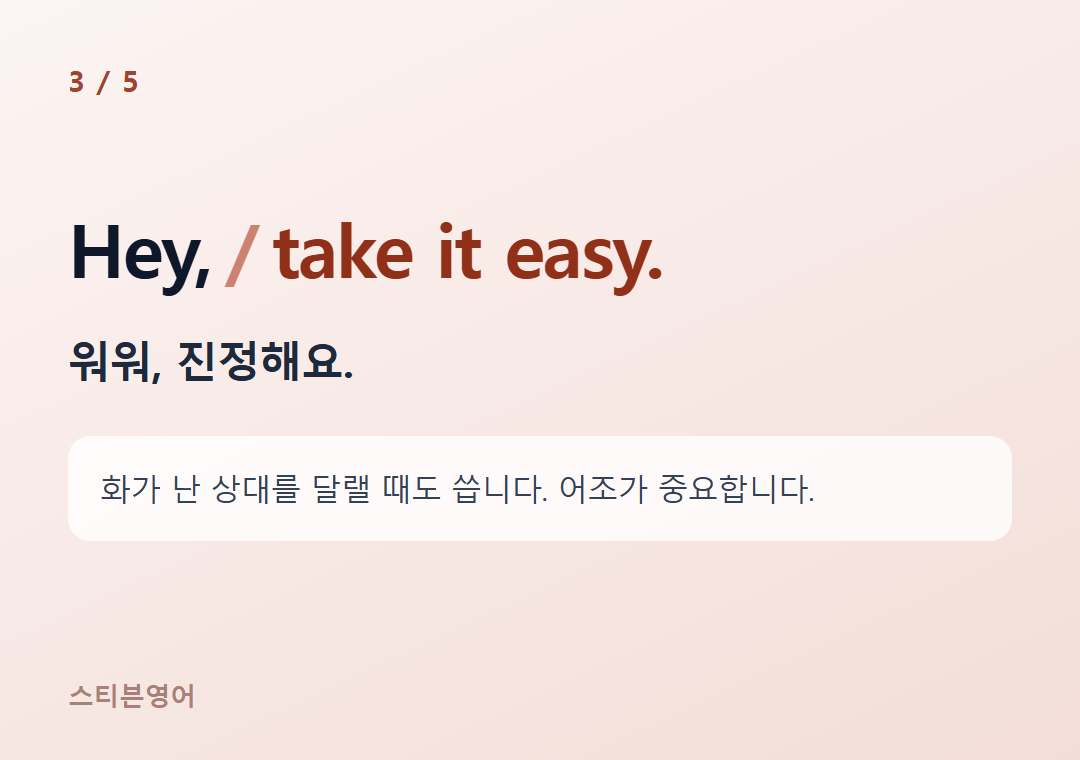 Hey, take it easy. — 워워, 진정해요.