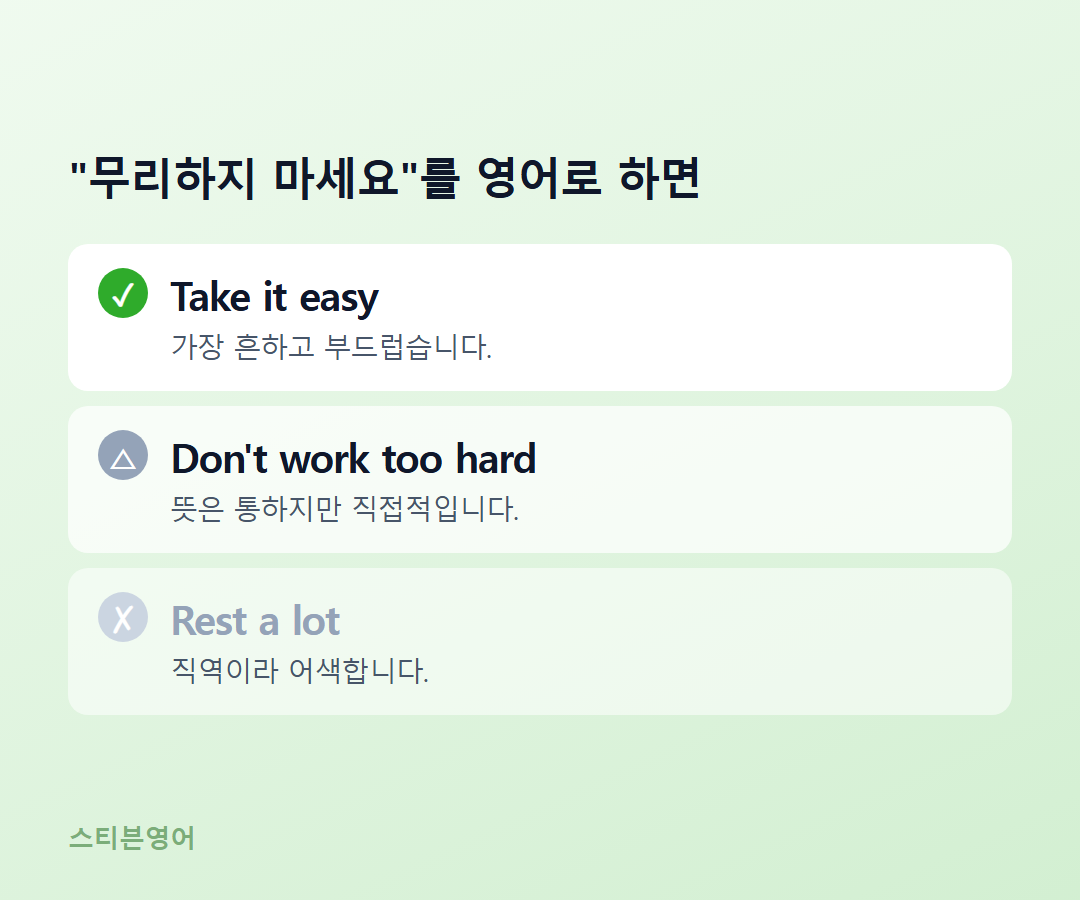 Take it easy / Don't work too hard / Rest a lot