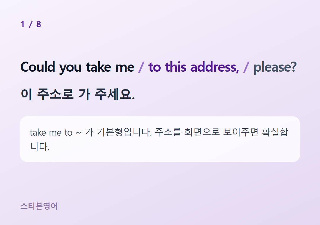Could you take me to this address, please? — 이 주소로 가 주세요.