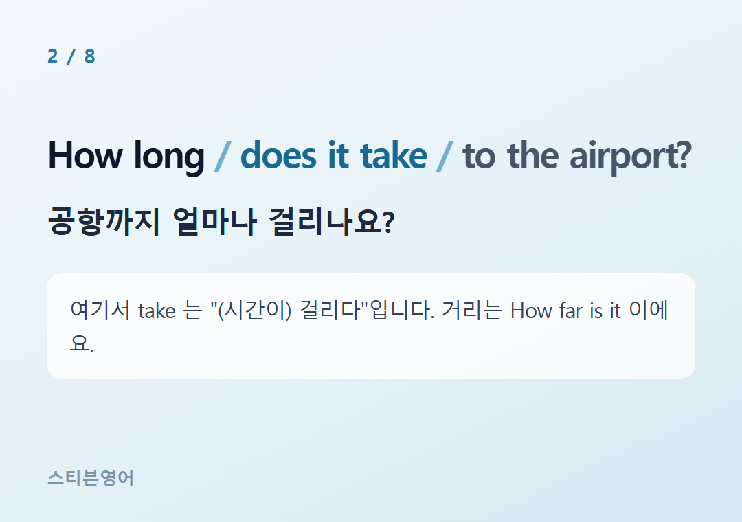 How long does it take to the airport? — 공항까지 얼마나 걸리나요?