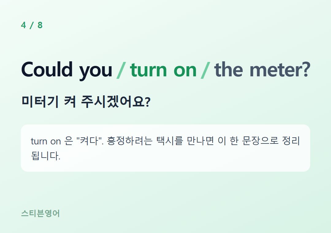 Could you turn on the meter? — 미터기 켜 주시겠어요?