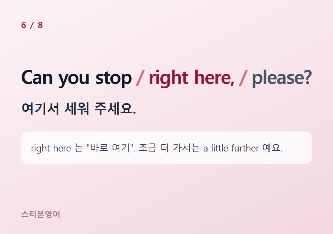 Can you stop right here, please? — 여기서 세워 주세요.