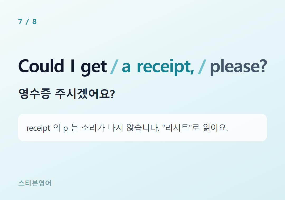 Could I get a receipt, please? — 영수증 주시겠어요?