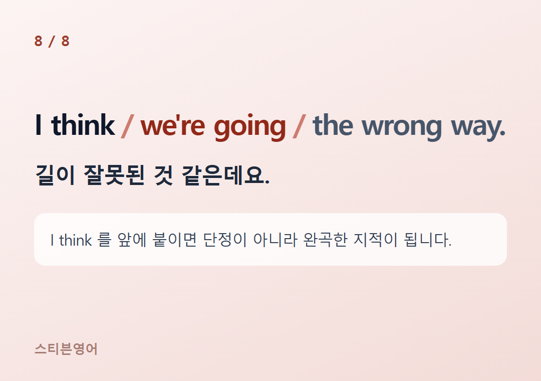 I think we're going the wrong way. — 길이 잘못된 것 같은데요.