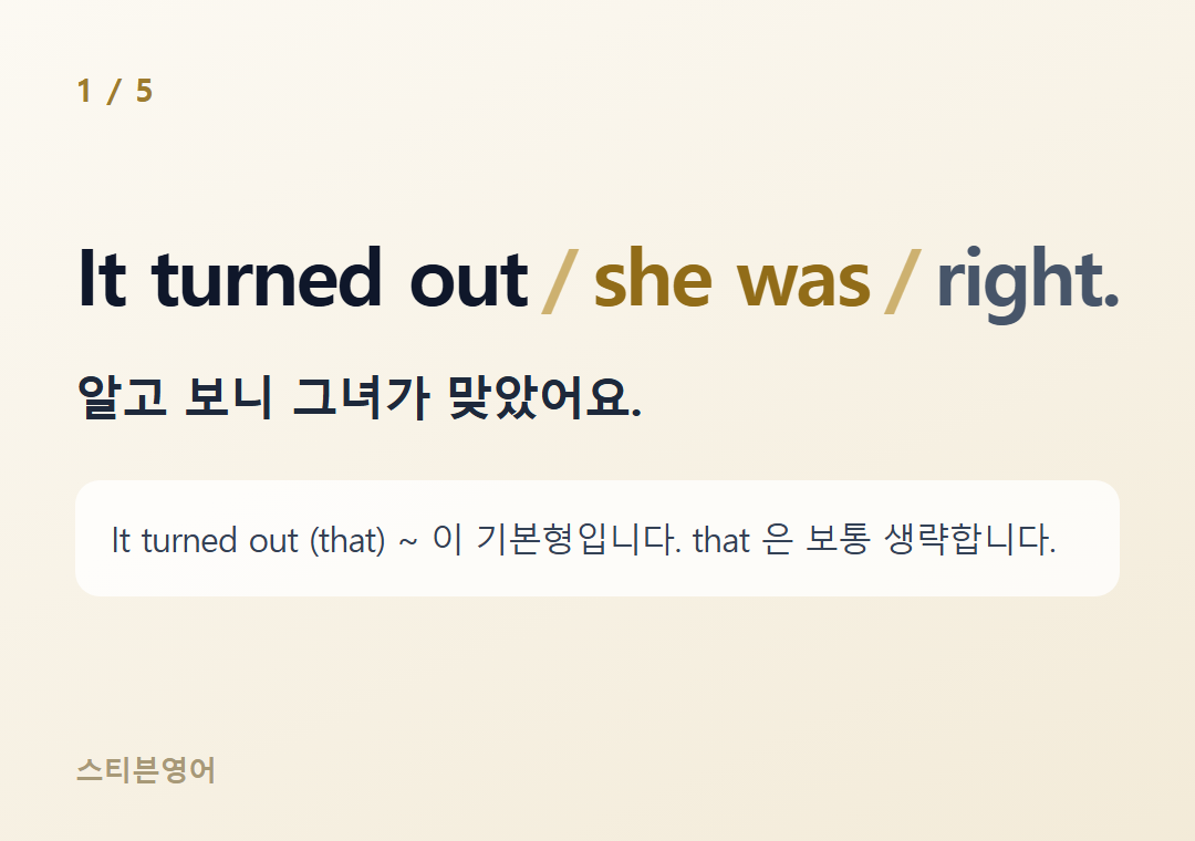 It turned out she was right. — 알고 보니 그녀가 맞았어요.