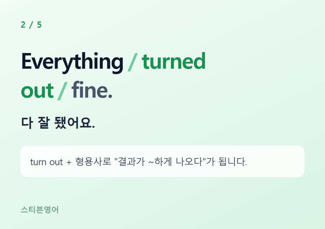 Everything turned out fine. — 다 잘 됐어요.