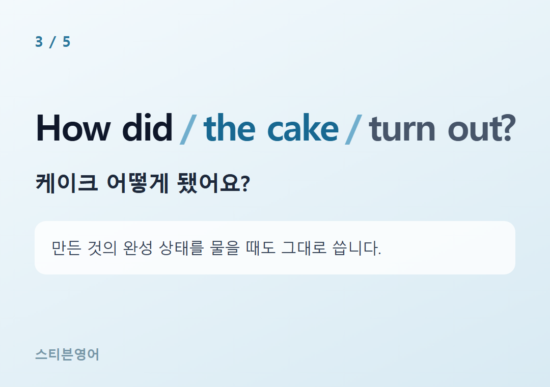 How did the cake turn out? — 케이크 어떻게 됐어요?
