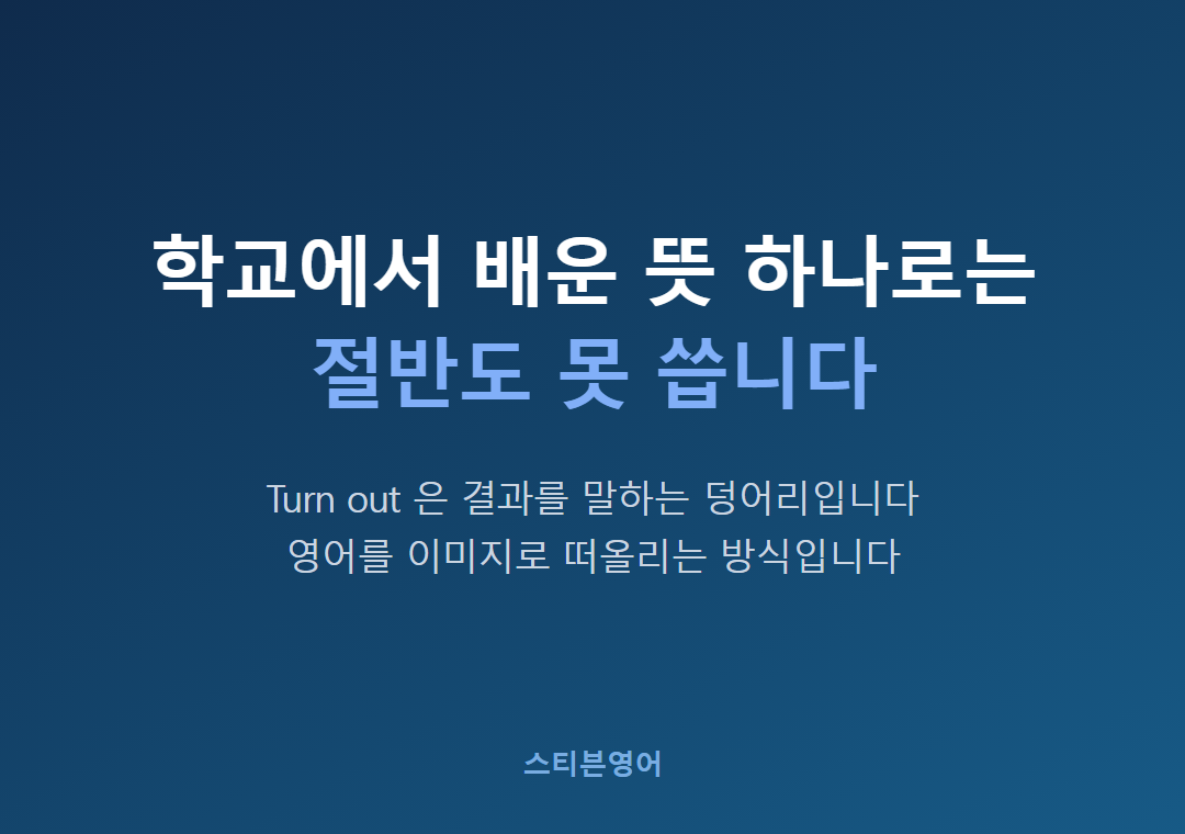 학교에서 배운 뜻 하나로는절반도 못 씁니다