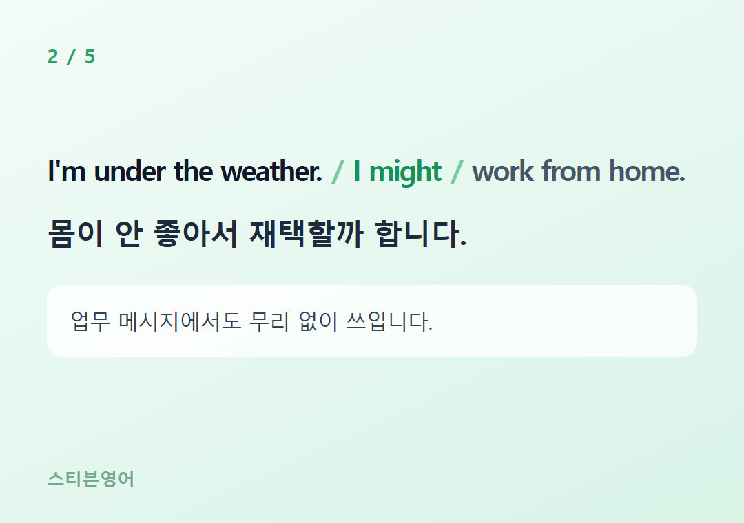 I'm under the weather. I might work from home. — 몸이 안 좋아서 재택할까 합니다.