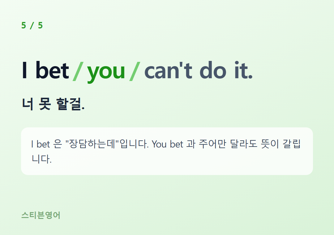 I bet you can't do it. — 너 못 할걸.