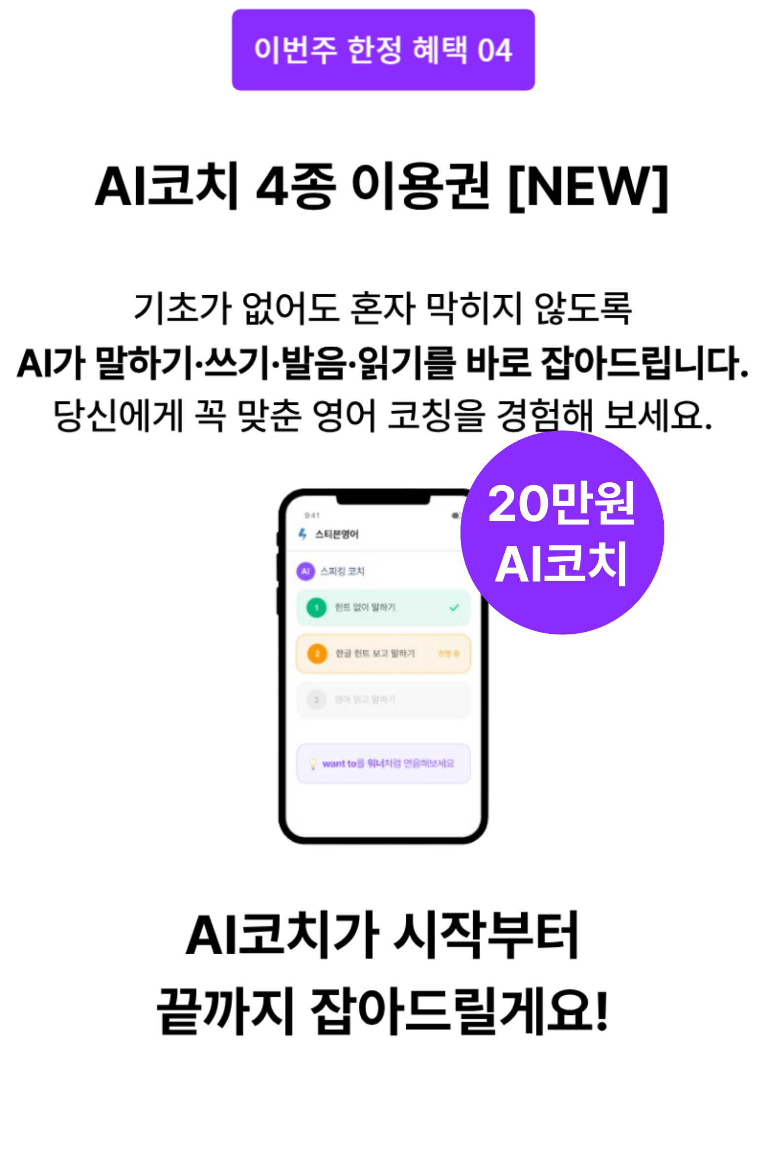 AI 코칭