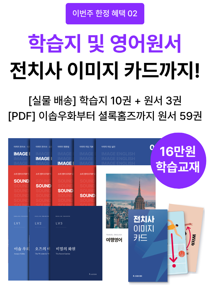 혜택2. 학습지